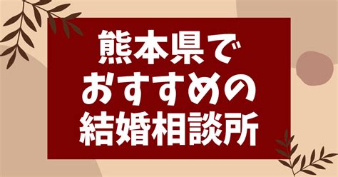 相模原 結婚相談所|相模原でおすすめの結婚相談所11選！口コミ・サービ。